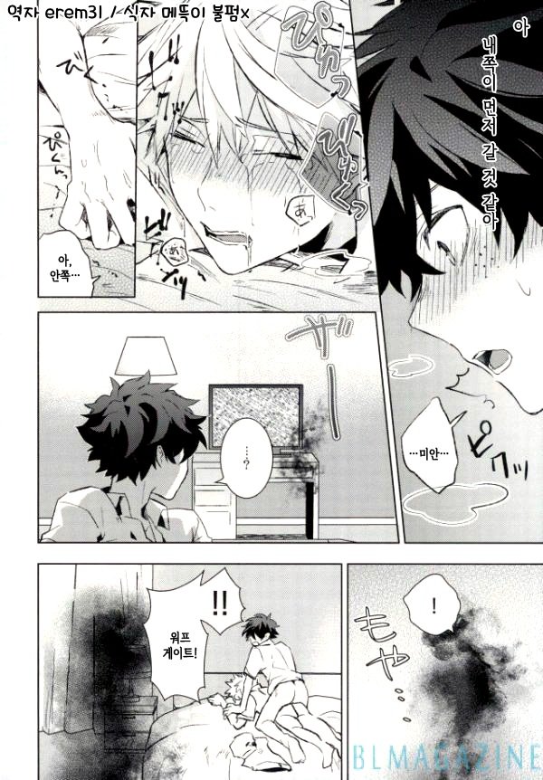 [Shounen-H (Yuuki)] Higoui demo Kono Heya Dereru kara – Boku no Hero Academia dj [kr] — 022