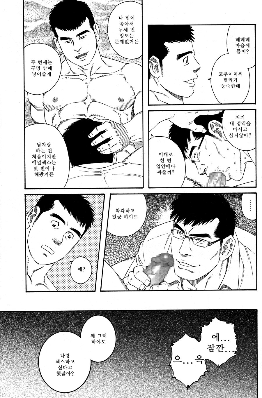 [Gengoroh Tagame] Lover Boy [kr] — 009