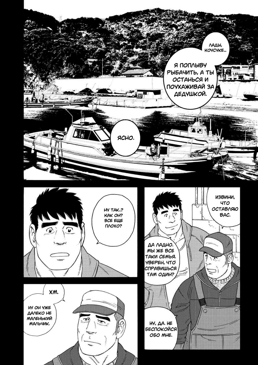 [Tagame Gengoroh] Jii-chan no Niku Ninjin [ru] — 002