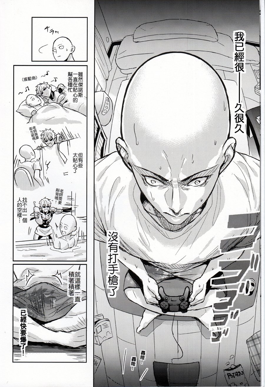 [Fuerzabruta (Zawar)] I’ll resolve your Rise-Up, Sensei! – One punch man dj [cn] — 004