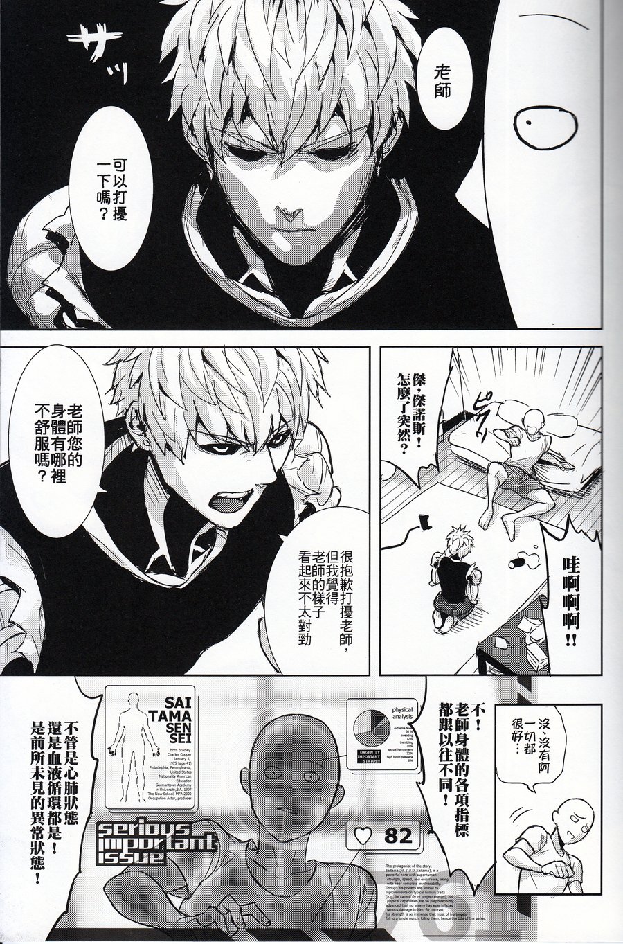 [Fuerzabruta (Zawar)] I’ll resolve your Rise-Up, Sensei! – One punch man dj [cn] — 005