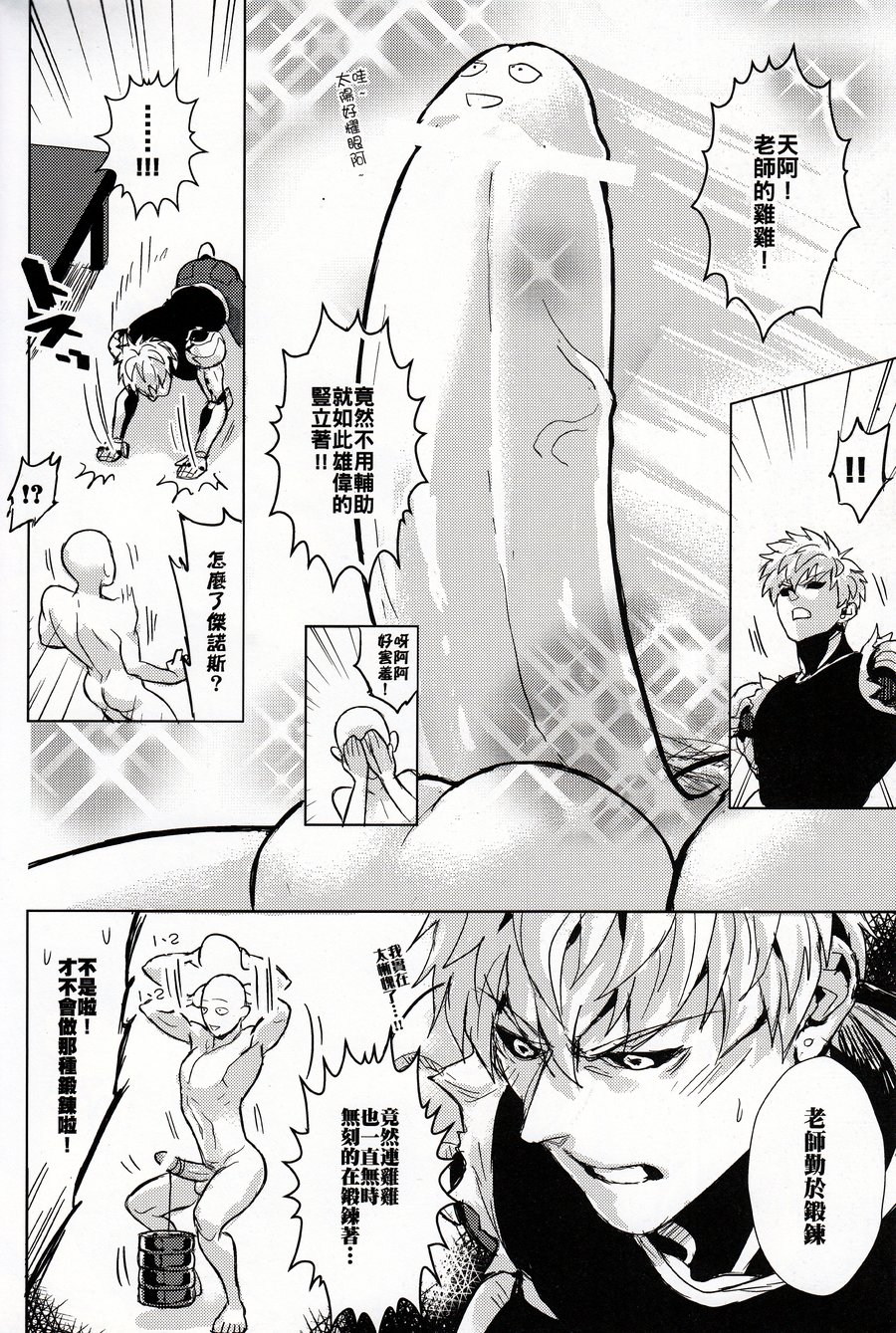 [Fuerzabruta (Zawar)] I’ll resolve your Rise-Up, Sensei! – One punch man dj [cn] — 008