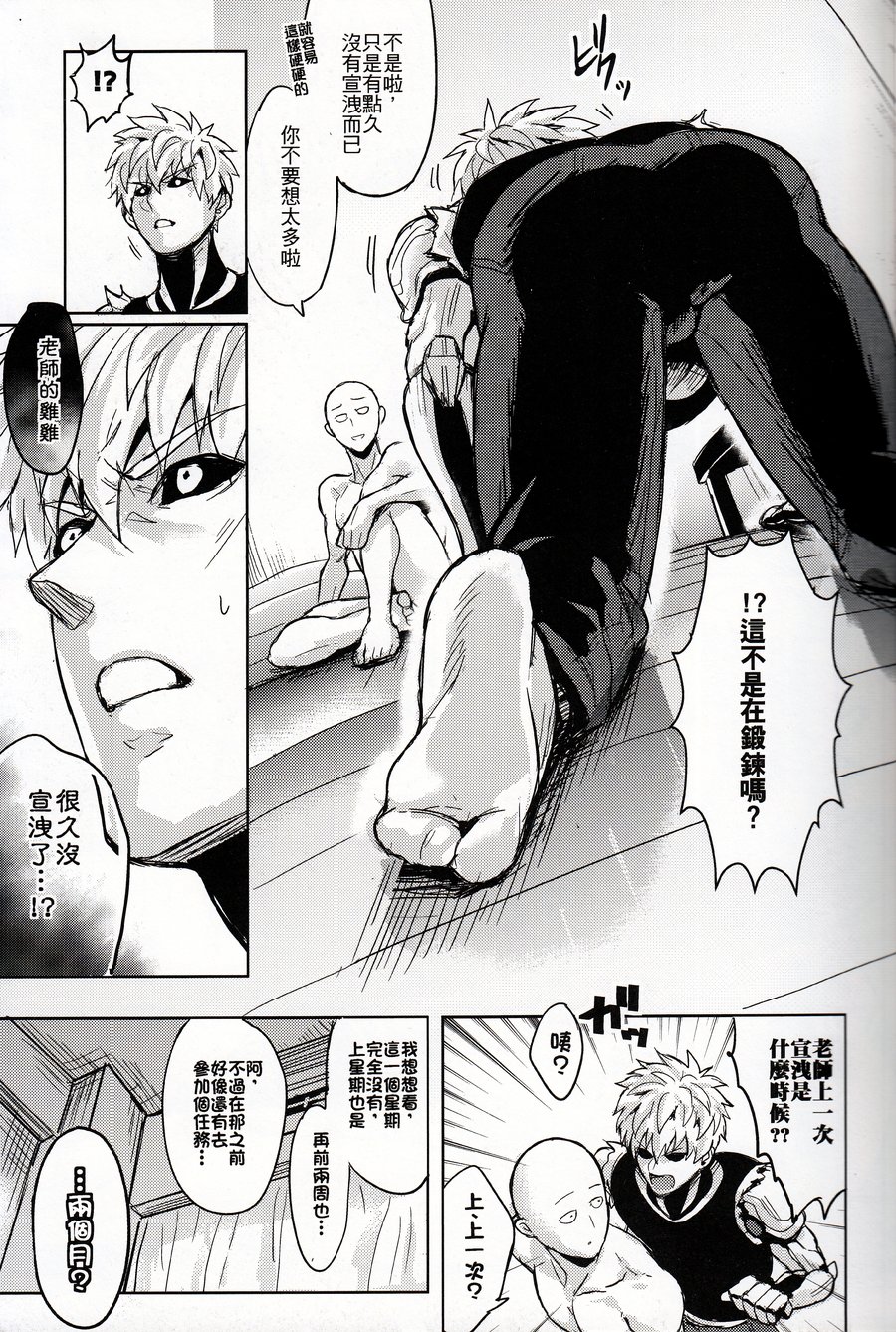 [Fuerzabruta (Zawar)] I’ll resolve your Rise-Up, Sensei! – One punch man dj [cn] — 009