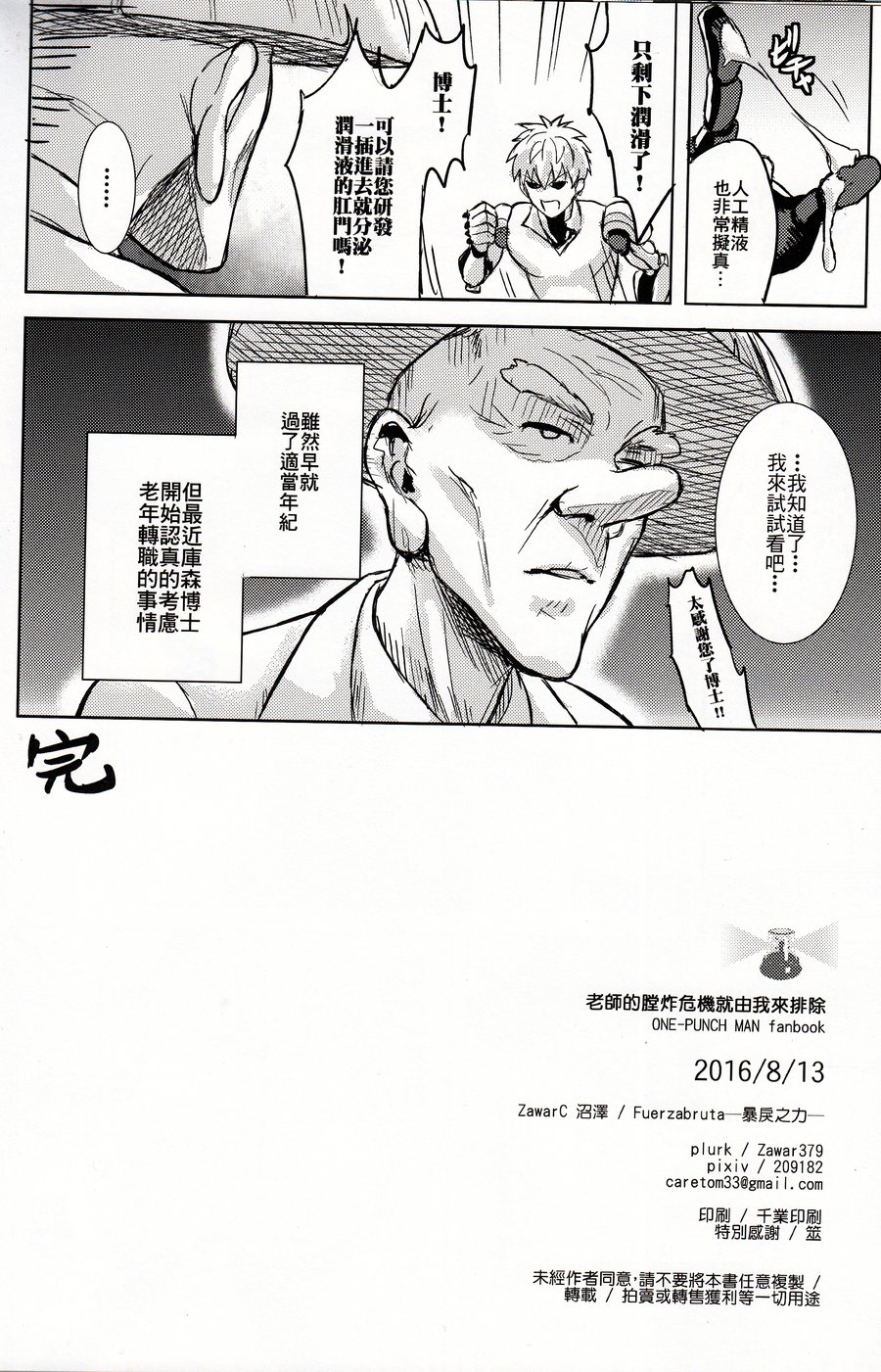 [Fuerzabruta (Zawar)] I’ll resolve your Rise-Up, Sensei! – One punch man dj [cn] — 024