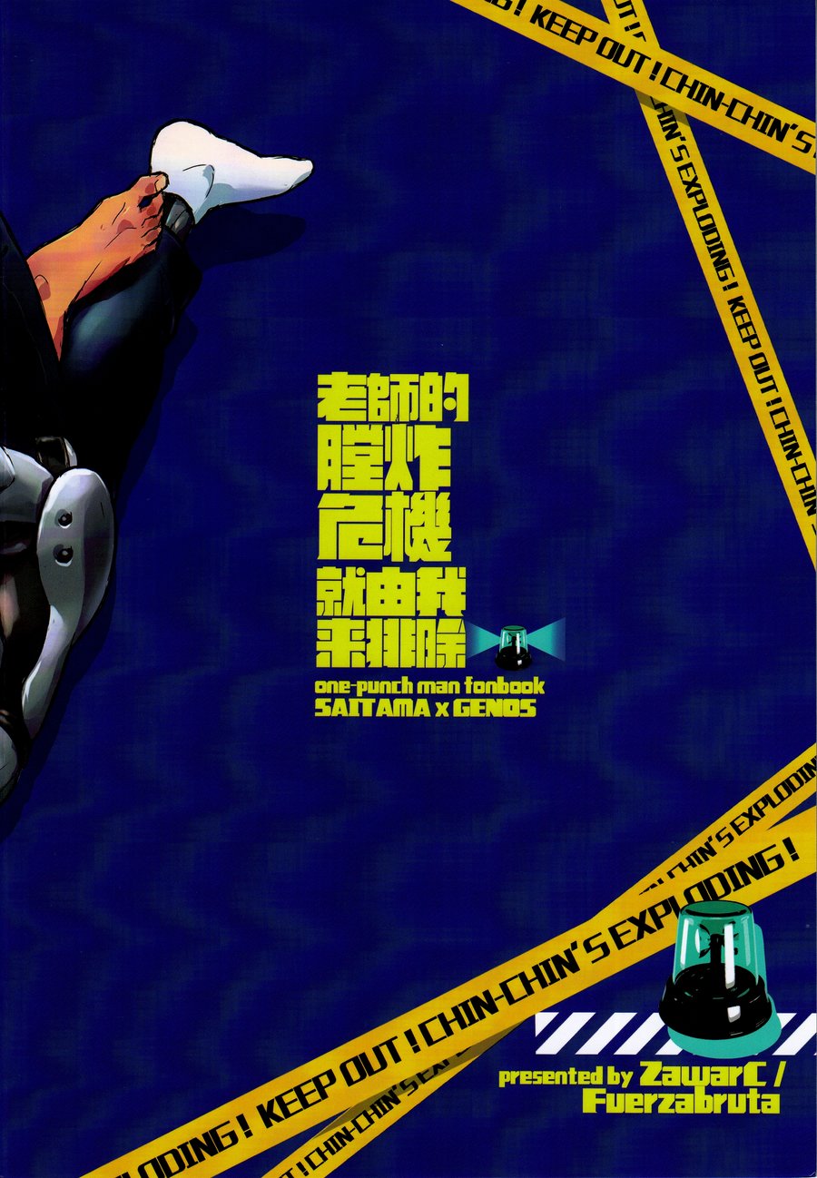 [Fuerzabruta (Zawar)] I’ll resolve your Rise-Up, Sensei! – One punch man dj [cn] — 025