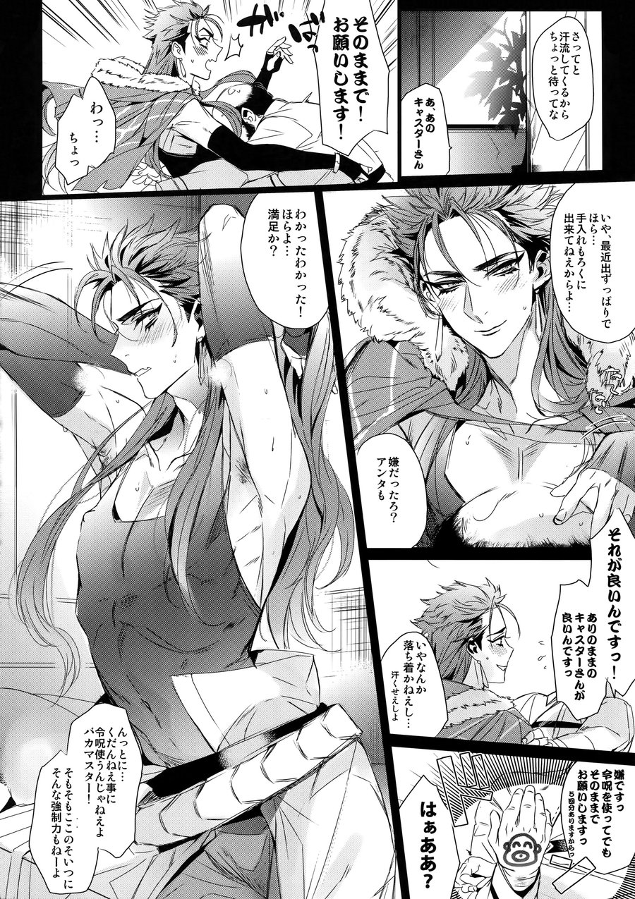 [+810 (Yamada Non)] In the Bathroom of Chaldea – Fate/Grand Order dj [JP] — 009