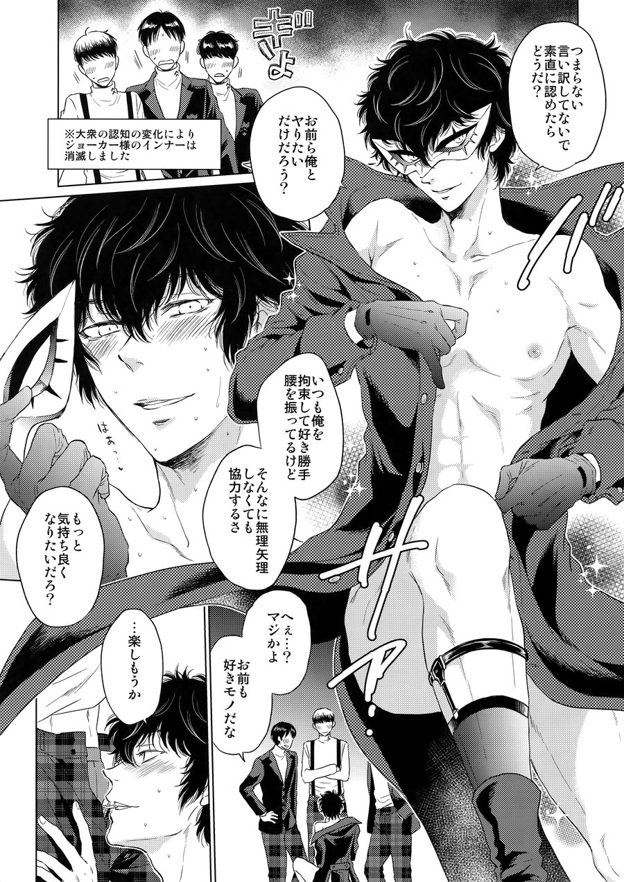 [downbeat, ksg (Kirimoto Yuuji, Kasuga)] Playing · Joker – Persona 5 dj [JP] — 010