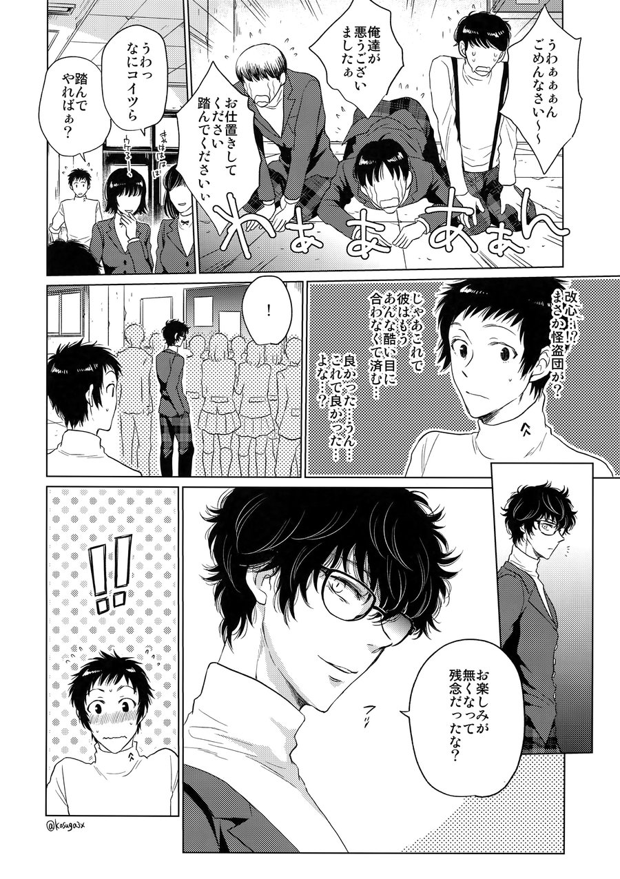 [downbeat, ksg (Kirimoto Yuuji, Kasuga)] Playing · Joker – Persona 5 dj [JP] — 015