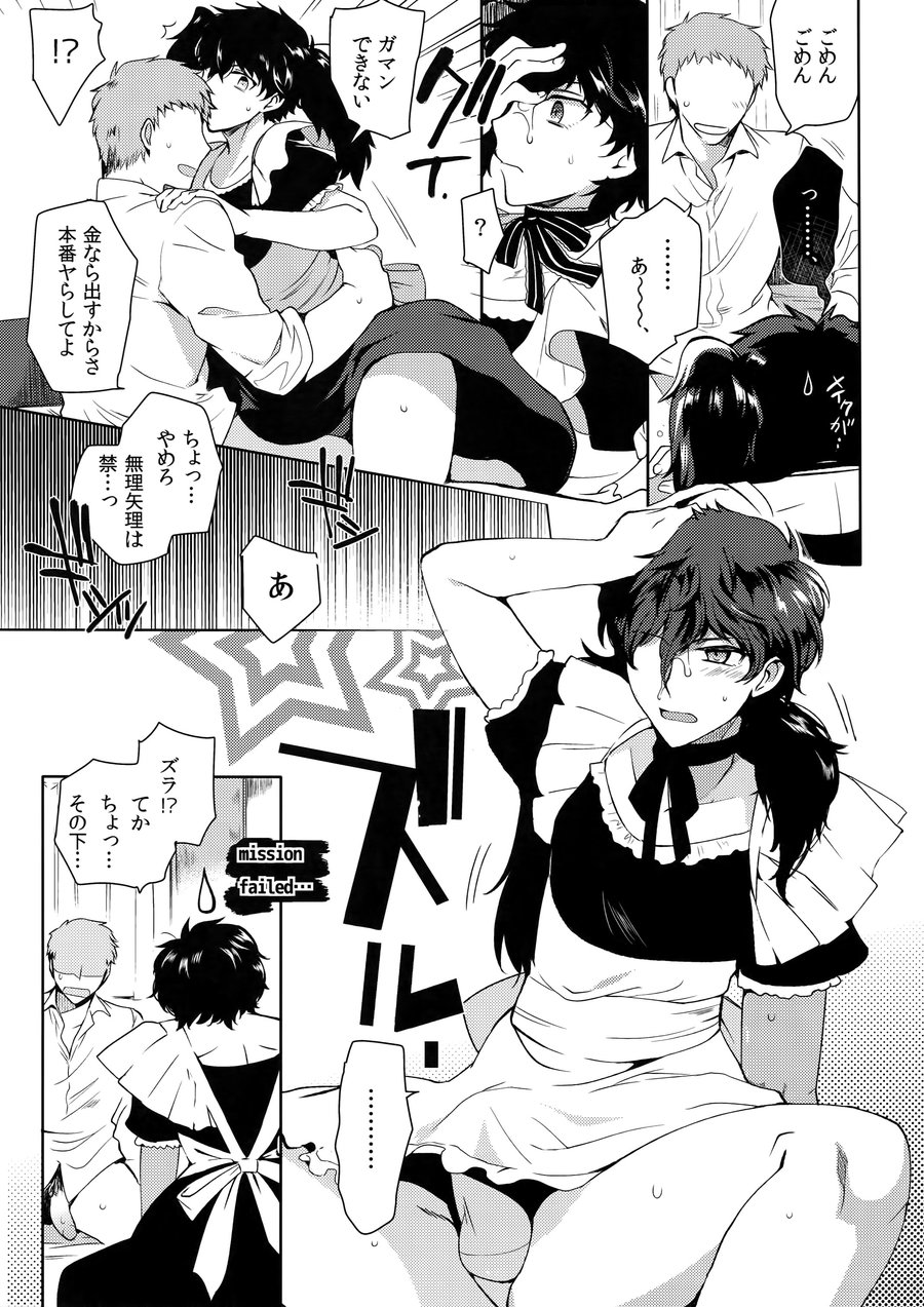 [downbeat, ksg (Kirimoto Yuuji, Kasuga)] Playing · Joker – Persona 5 dj [JP] — 026