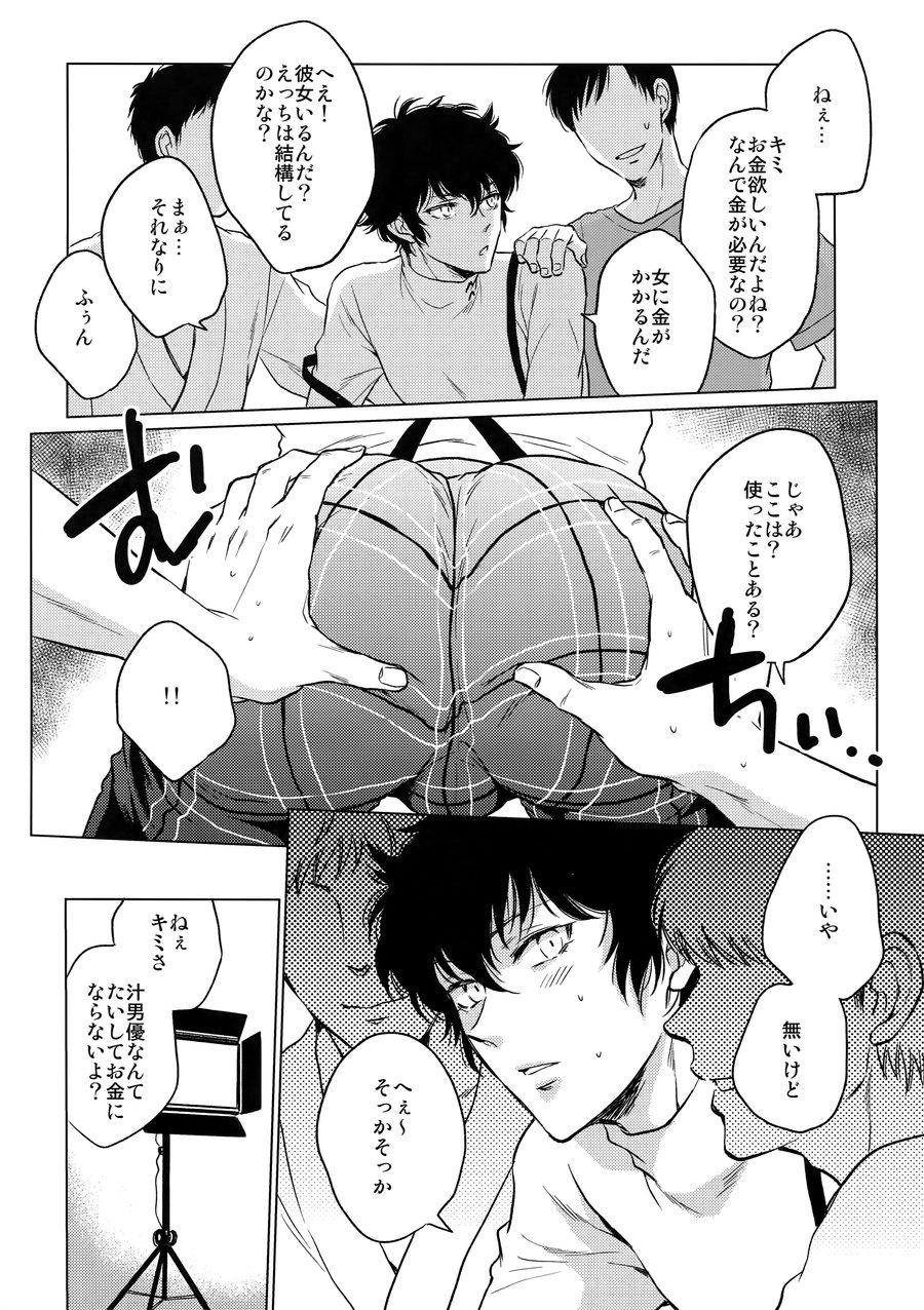 [downbeat, ksg (Kirimoto Yuuji, Kasuga)] Playing · Joker 2 – Persona 5 dj [JP] — 007
