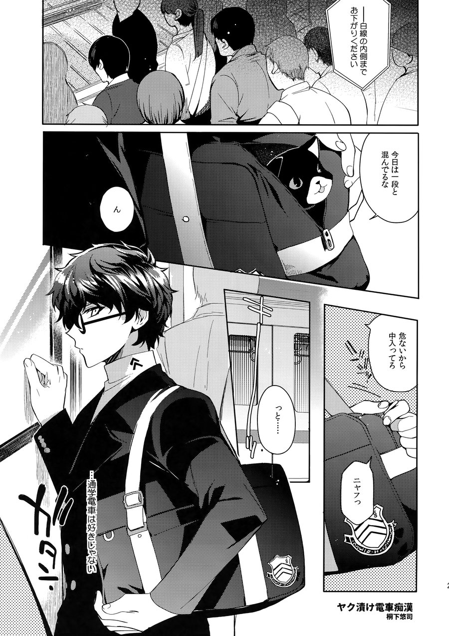[downbeat, ksg (Kirimoto Yuuji, Kasuga)] Playing · Joker 2 – Persona 5 dj [JP] — 022