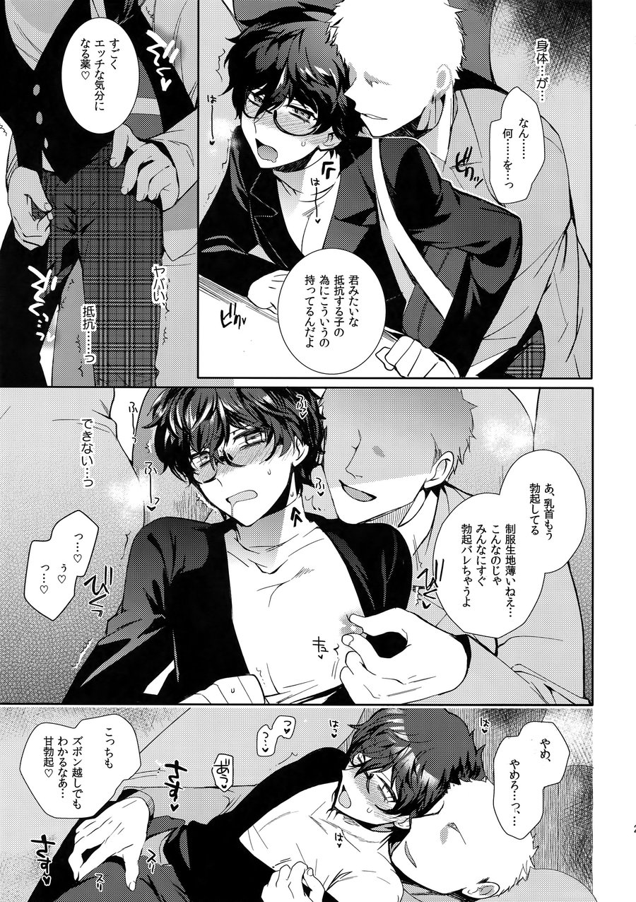 [downbeat, ksg (Kirimoto Yuuji, Kasuga)] Playing · Joker 2 – Persona 5 dj [JP] — 026