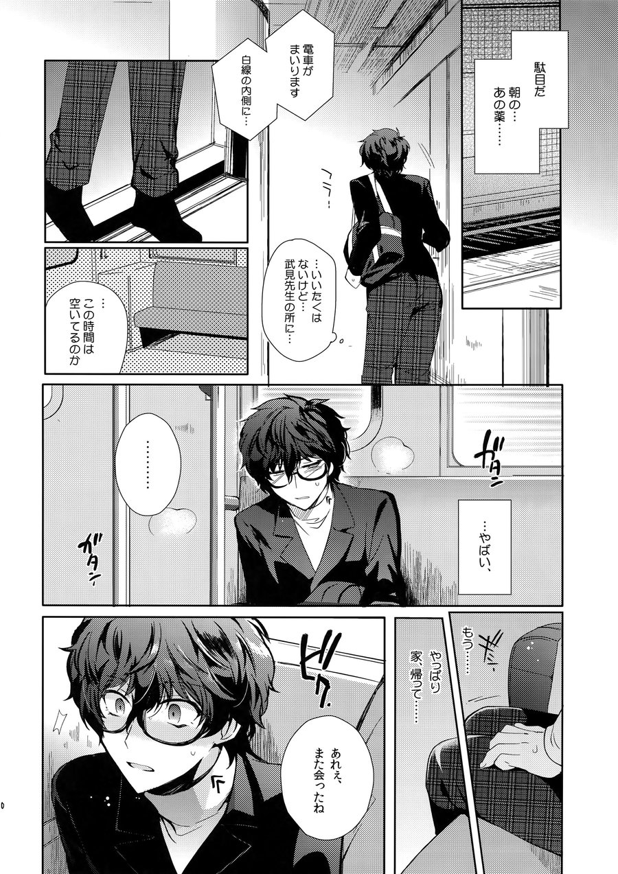 [downbeat, ksg (Kirimoto Yuuji, Kasuga)] Playing · Joker 2 – Persona 5 dj [JP] — 029