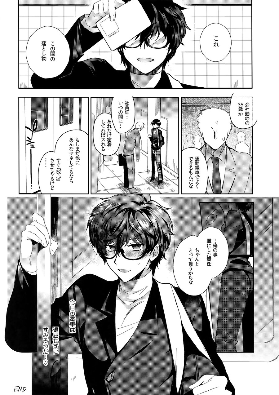 [downbeat, ksg (Kirimoto Yuuji, Kasuga)] Playing · Joker 2 – Persona 5 dj [JP] — 039