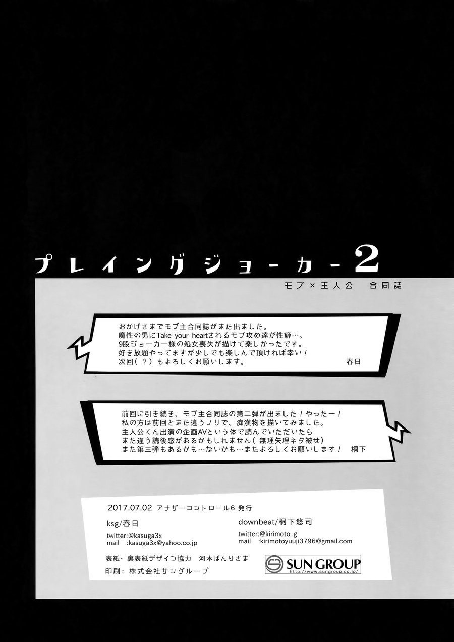 [downbeat, ksg (Kirimoto Yuuji, Kasuga)] Playing · Joker 2 – Persona 5 dj [JP] — 041