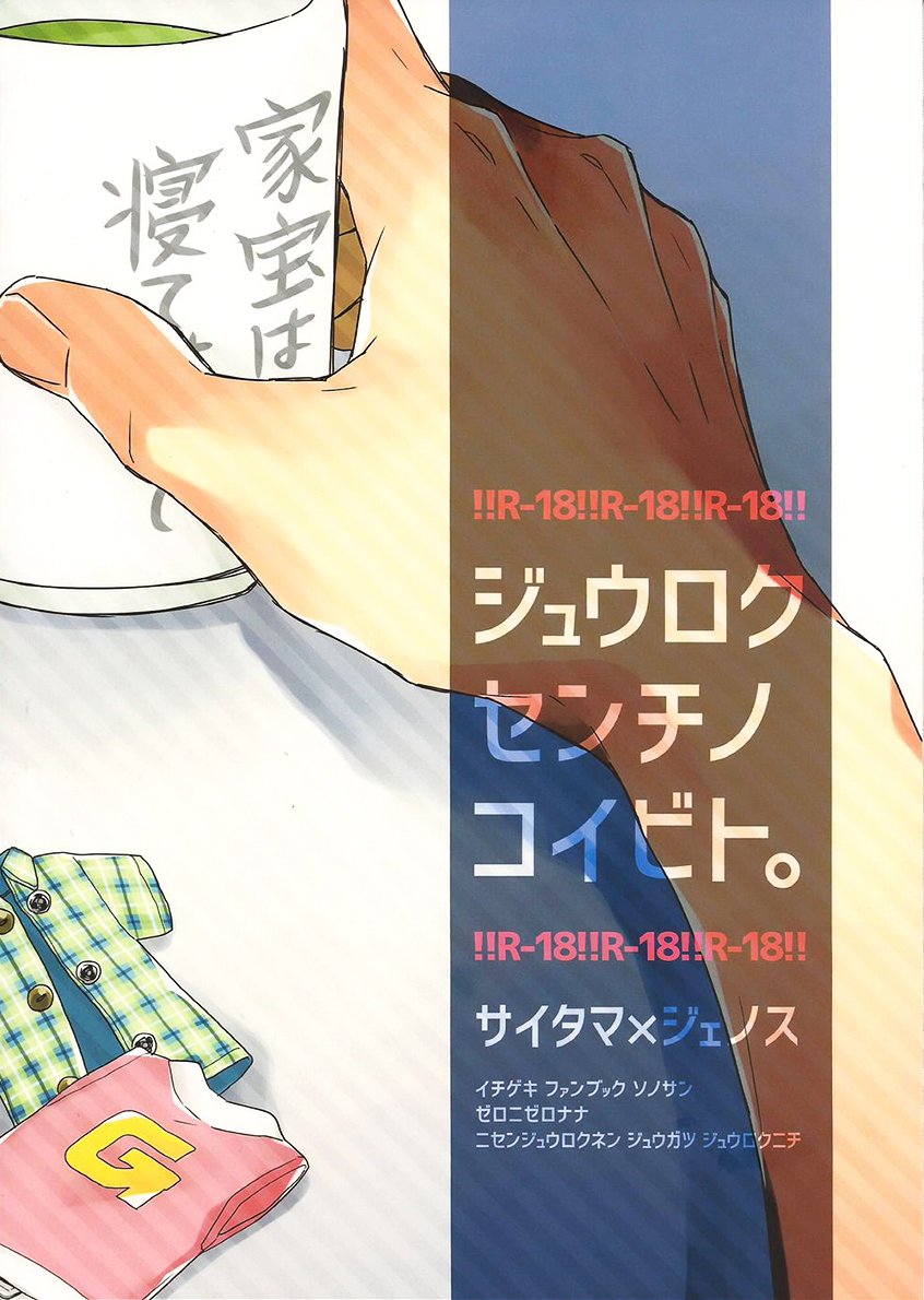 [Shizuyoshi] Juuroku senchi no koibito | 16 Centimeters Boyfriend – One Punch Man dj [Eng] — 030
