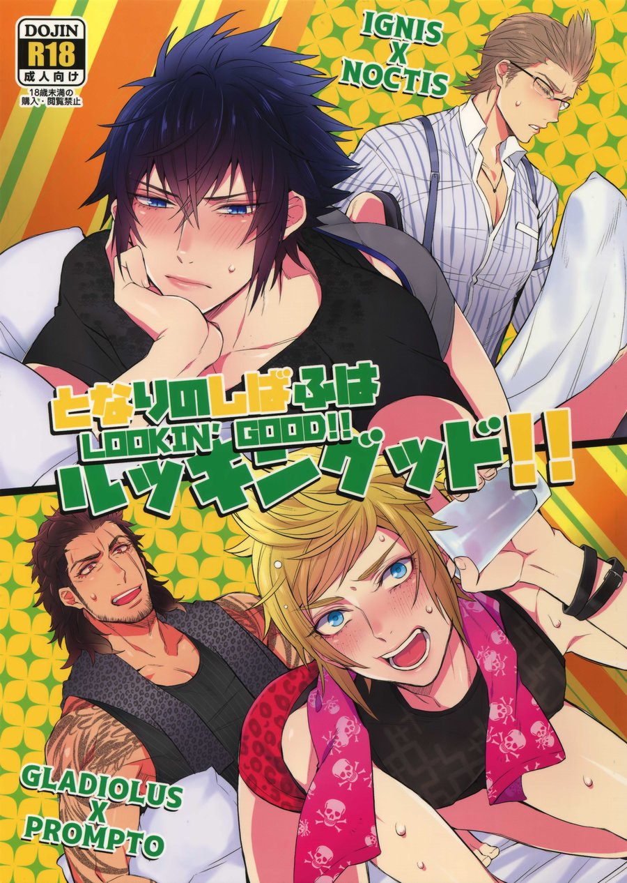 [Inukare (Inuyashiki)] Tonari no Shibafu wa LOOKIN’ GOOD – Final Fantasy XV dj [JP] — 001