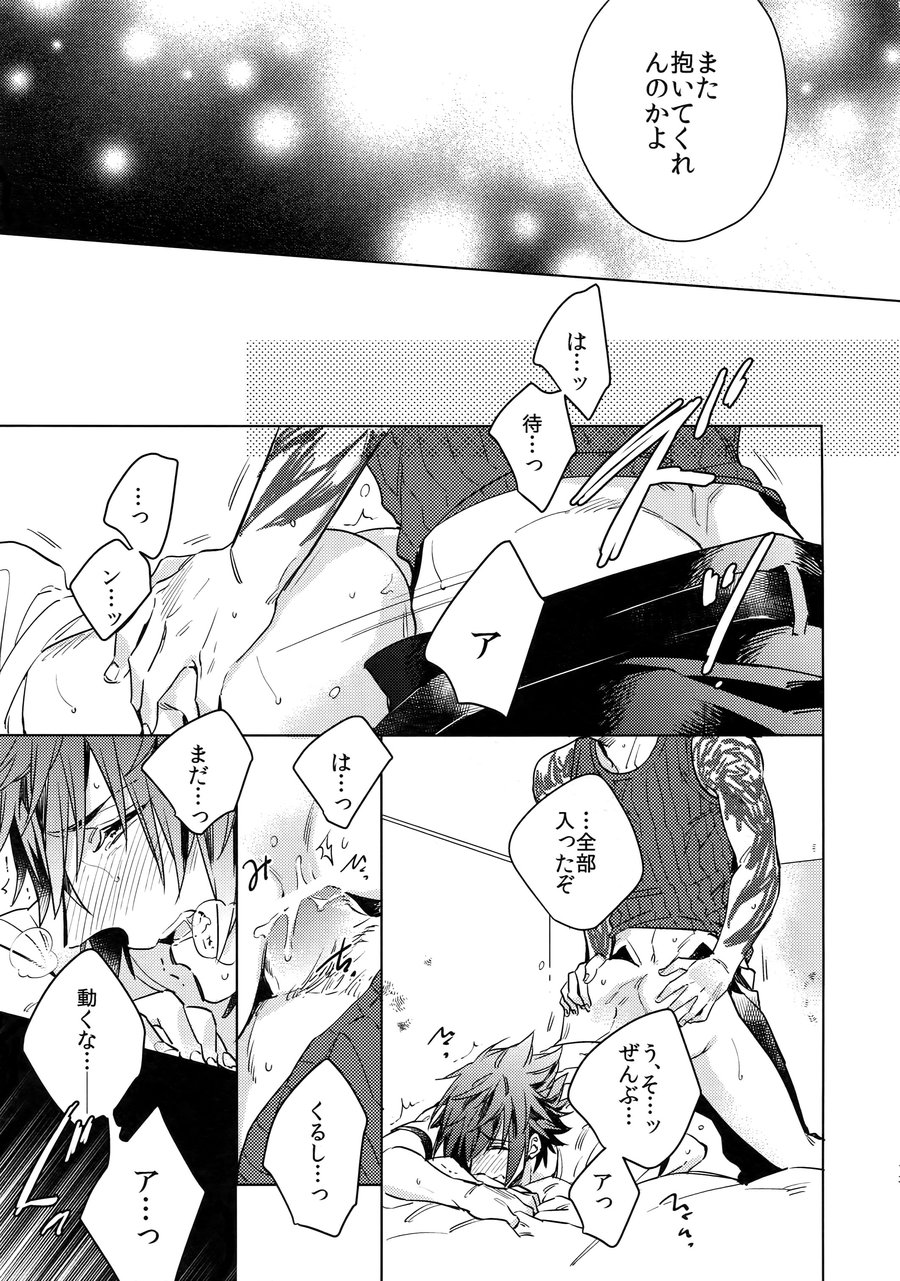 [URO (Amama)] REALIZE – Final Fantasy XV dj [JP] — 014