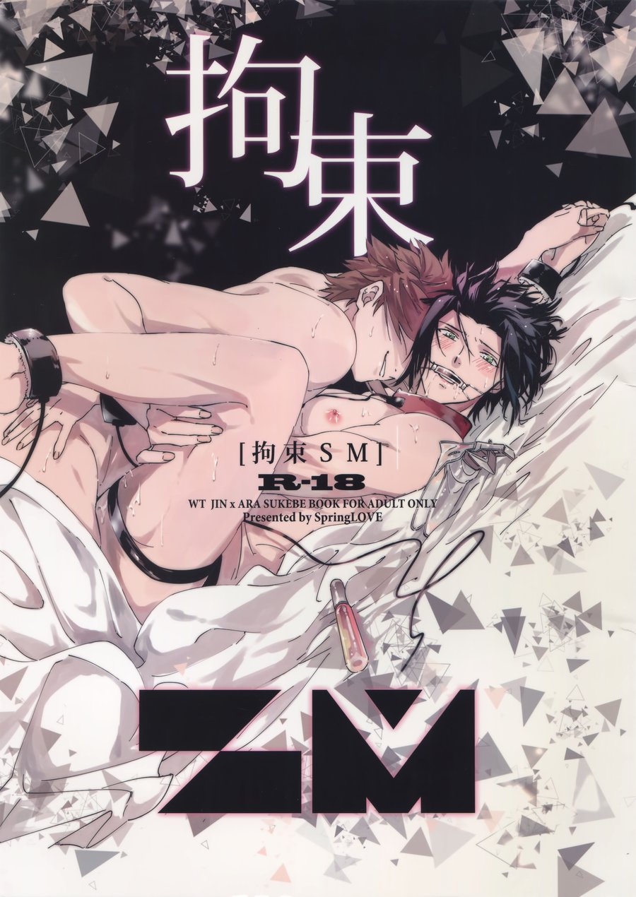 [SpringLOVE (Madara)] Kousoku SM – World Trigger dj [JP] — 001
