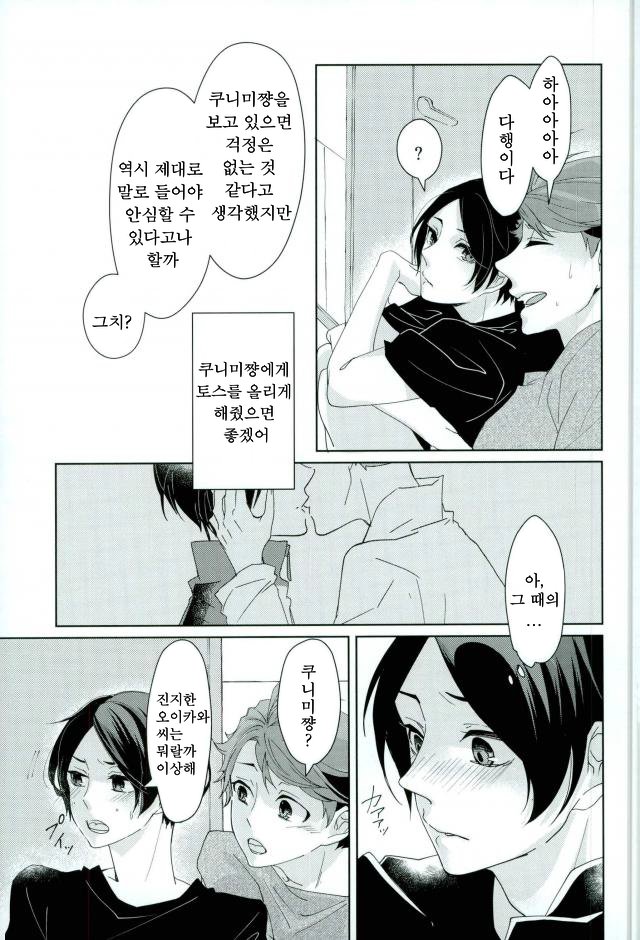 [Hydrangea (Sawarabi)] Boku Ni Utsushite – Haikyuu!! dj [kr] — 010