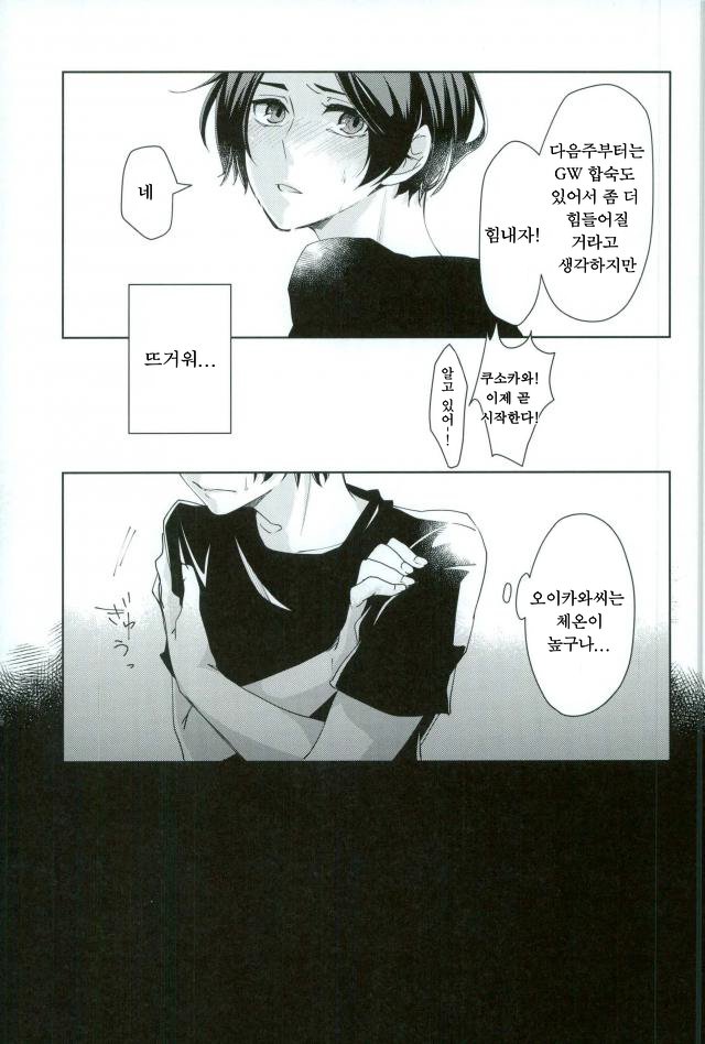 [Hydrangea (Sawarabi)] Boku Ni Utsushite – Haikyuu!! dj [kr] — 012