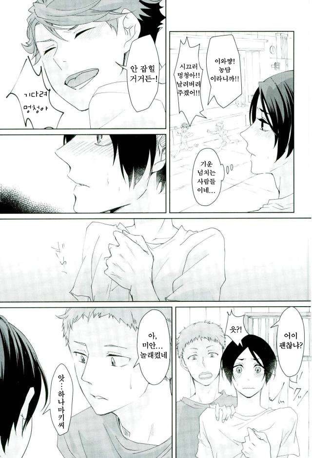 [Hydrangea (Sawarabi)] Boku Ni Utsushite – Haikyuu!! dj [kr] — 016