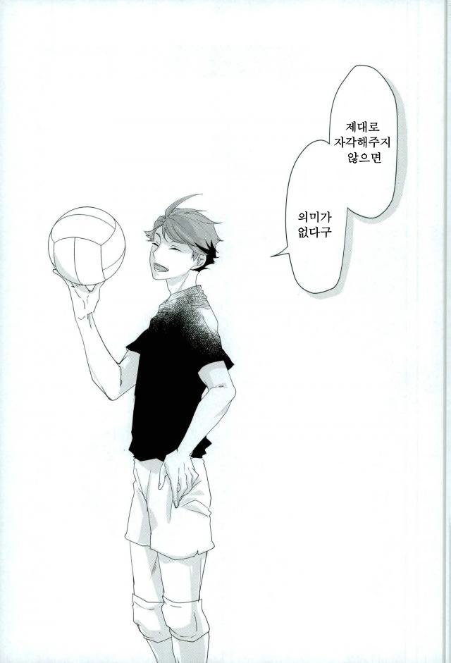 [Hydrangea (Sawarabi)] Boku Ni Utsushite – Haikyuu!! dj [kr] — 020
