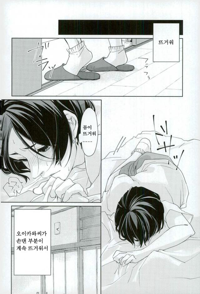 [Hydrangea (Sawarabi)] Boku Ni Utsushite – Haikyuu!! dj [kr] — 021