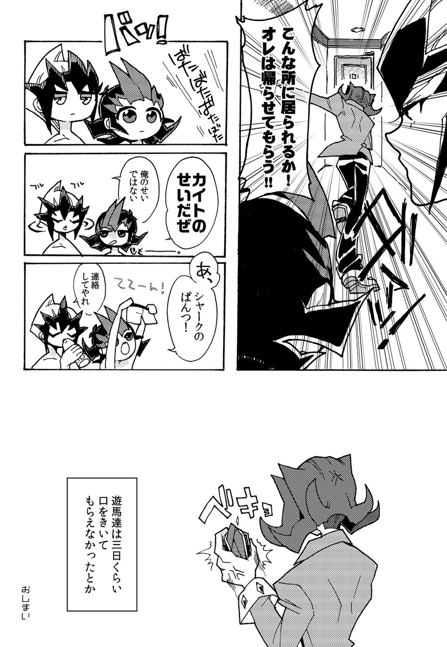 [Sosyakuya (Nakamura Fueko)] 2/3 – Yu-Gi-Oh! ZEXAL dj [JP] — 036