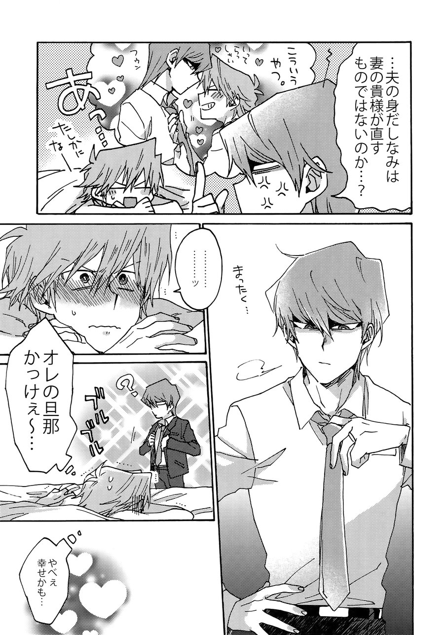 [Sukidarake (Fukuzawa Yukine)] NO WIFE NO LIFE – Yu-Gi-Oh! dj [JP] — 010