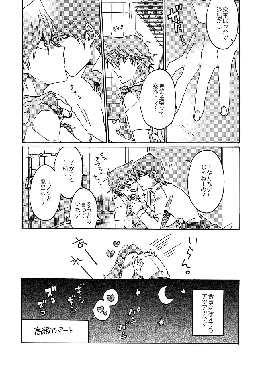[Sukidarake (Fukuzawa Yukine)] NO WIFE NO LIFE – Yu-Gi-Oh! dj [JP] — 014