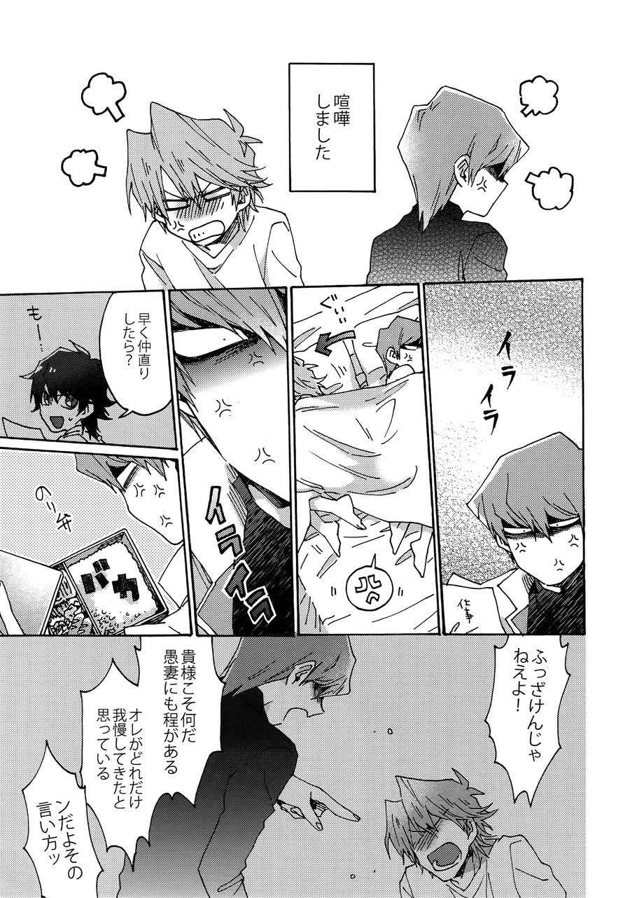 [Sukidarake (Fukuzawa Yukine)] NO WIFE NO LIFE – Yu-Gi-Oh! dj [JP] — 026