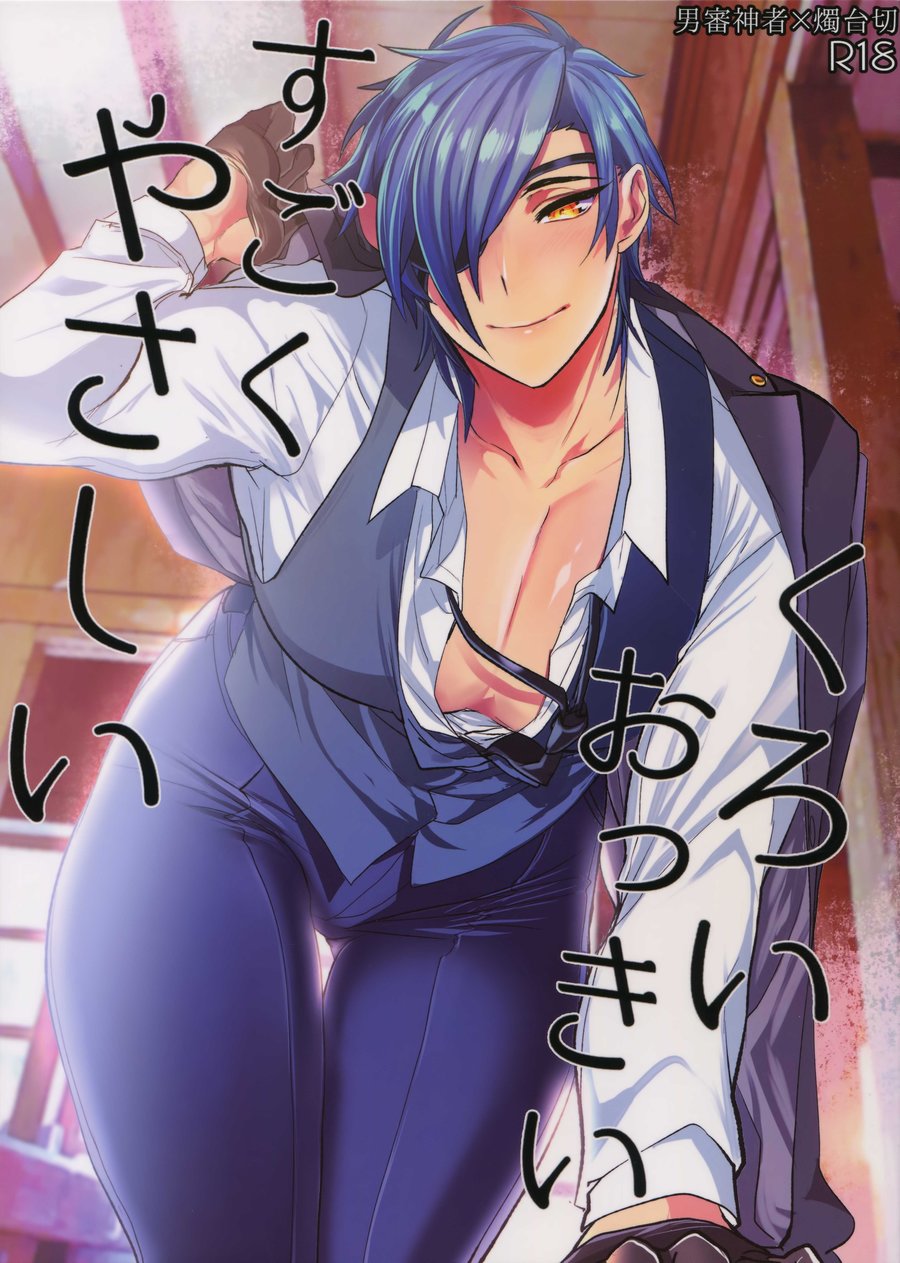 [Ultra Power (DX Boy)] Kuroi Okki Sugoku Yasashi – Touken Ranbu dj [JP] — 001