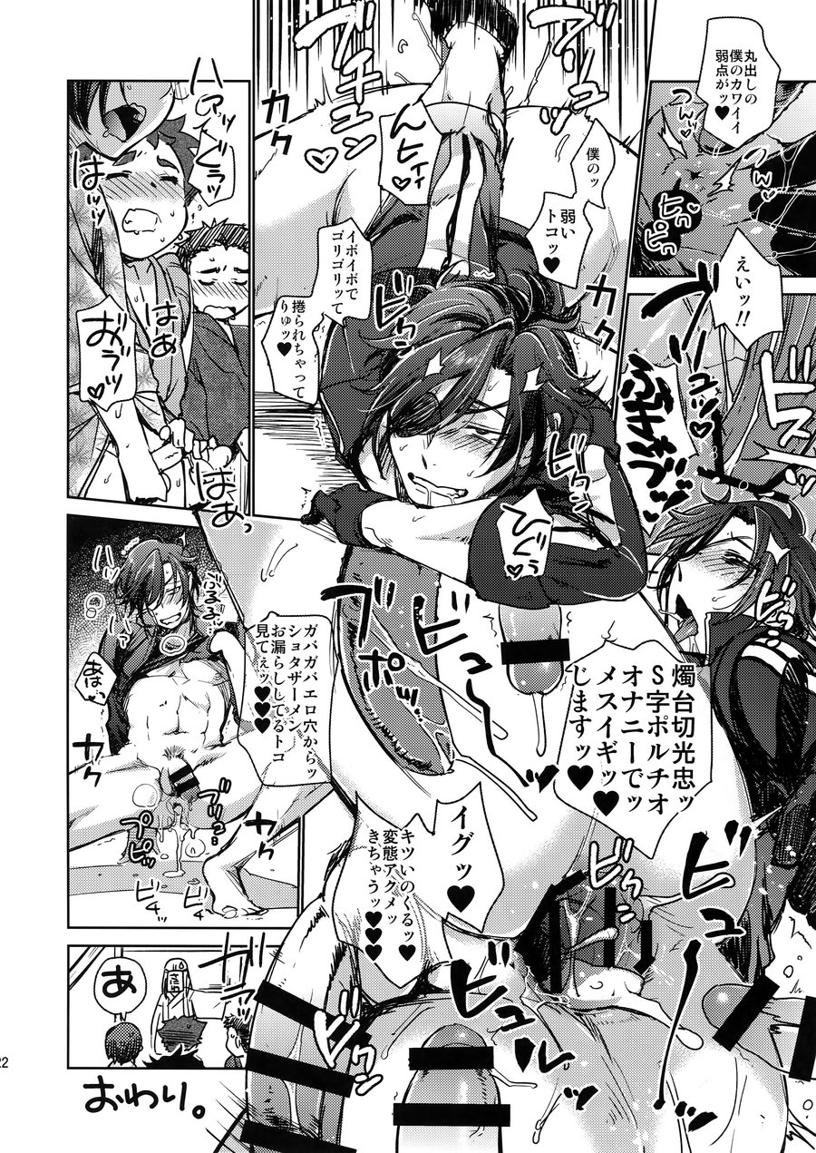 [Ultra Power (DX Boy)] Kuroi Okki Sugoku Yasashi – Touken Ranbu dj [JP] — 021