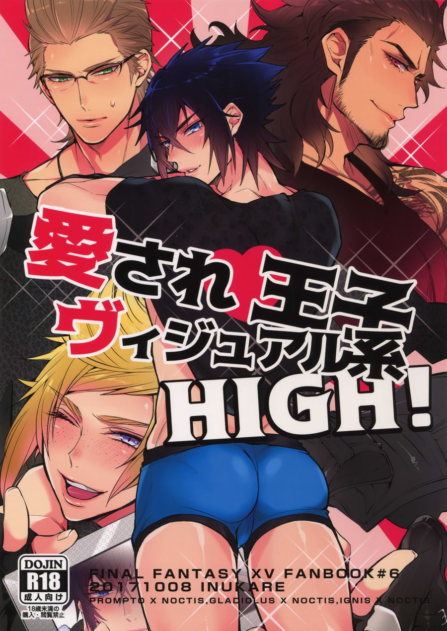 [Inukare (Inuyashiki)] Aisare Ouji Visual-kei HIGH – Final Fantasy XV dj [JP] — 001