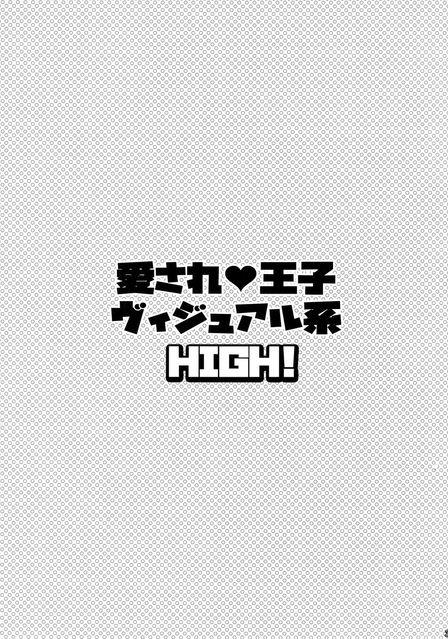 [Inukare (Inuyashiki)] Aisare Ouji Visual-kei HIGH – Final Fantasy XV dj [JP] — 002