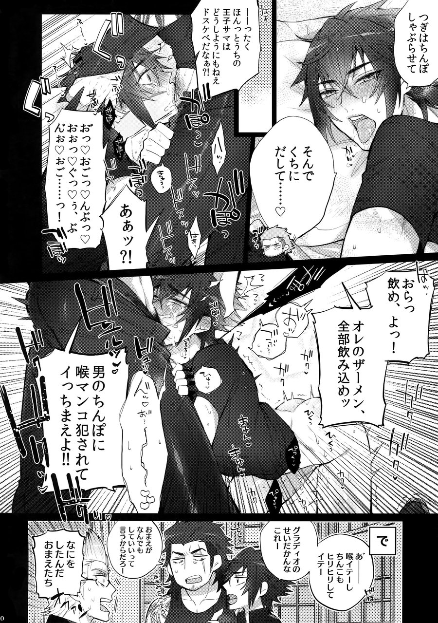 [Inukare (Inuyashiki)] Aisare Ouji Visual-kei HIGH – Final Fantasy XV dj [JP] — 017