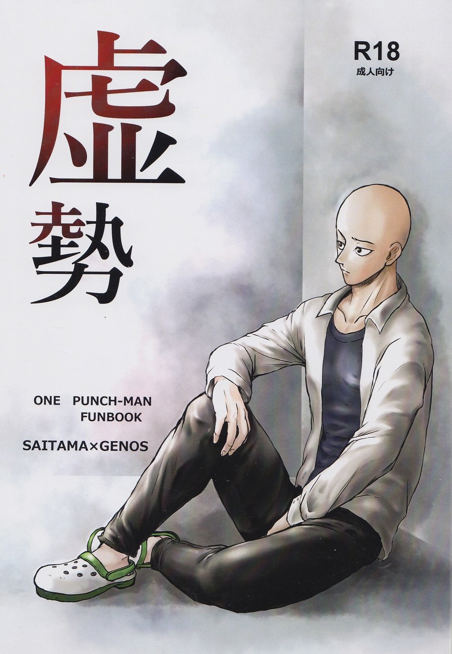 [Majika] Under The Umbrella – One Punch Man dj [Eng] — 001