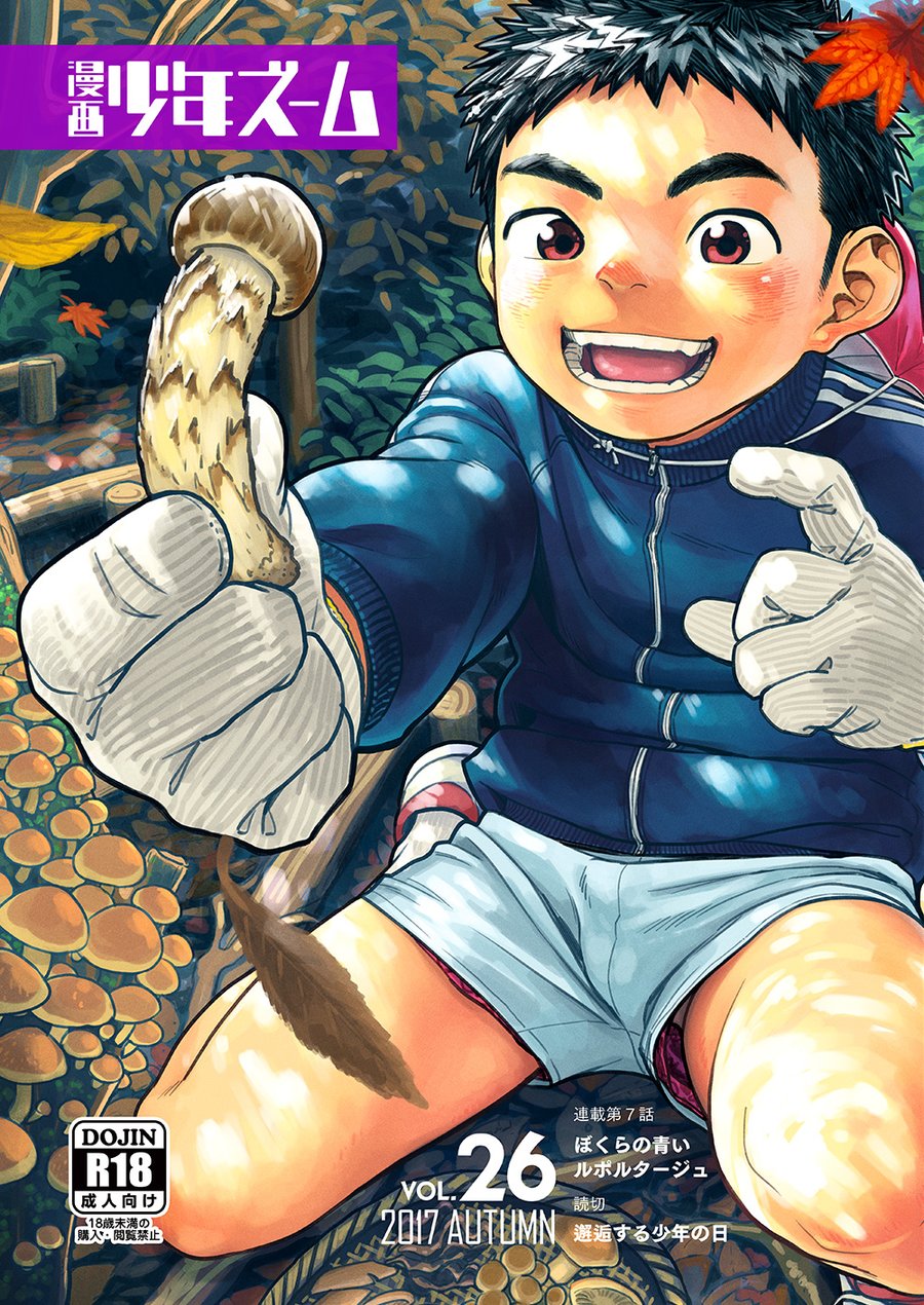 [Shounen Zoom (Shigeru)] Manga Shounen Zoom Vol. 26 [JP] — 001
