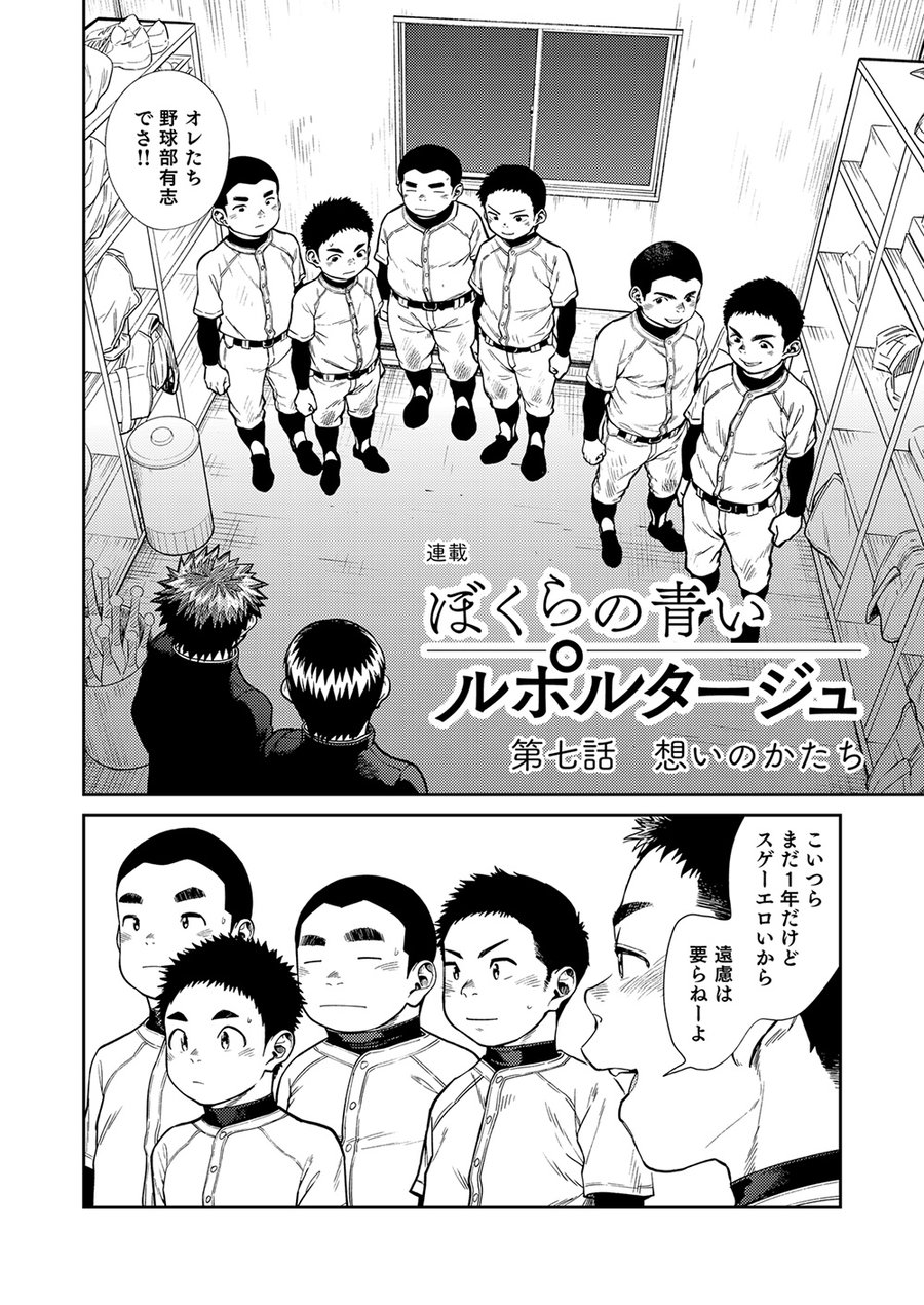 [Shounen Zoom (Shigeru)] Manga Shounen Zoom Vol. 26 [JP] — 008