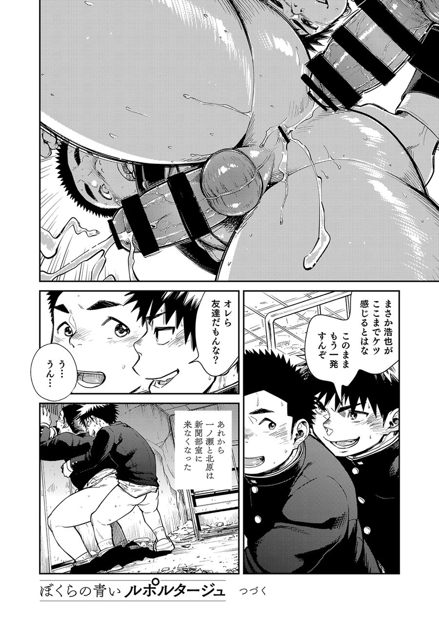 [Shounen Zoom (Shigeru)] Manga Shounen Zoom Vol. 26 [JP] — 022