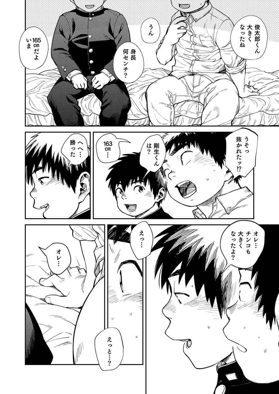 [Shounen Zoom (Shigeru)] Manga Shounen Zoom Vol. 26 [JP] — 030
