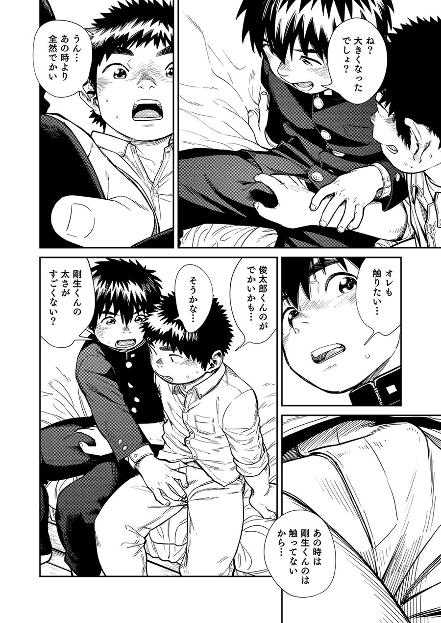 [Shounen Zoom (Shigeru)] Manga Shounen Zoom Vol. 26 [JP] — 034