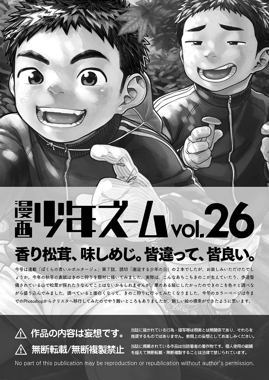 [Shounen Zoom (Shigeru)] Manga Shounen Zoom Vol. 26 [JP] — 041