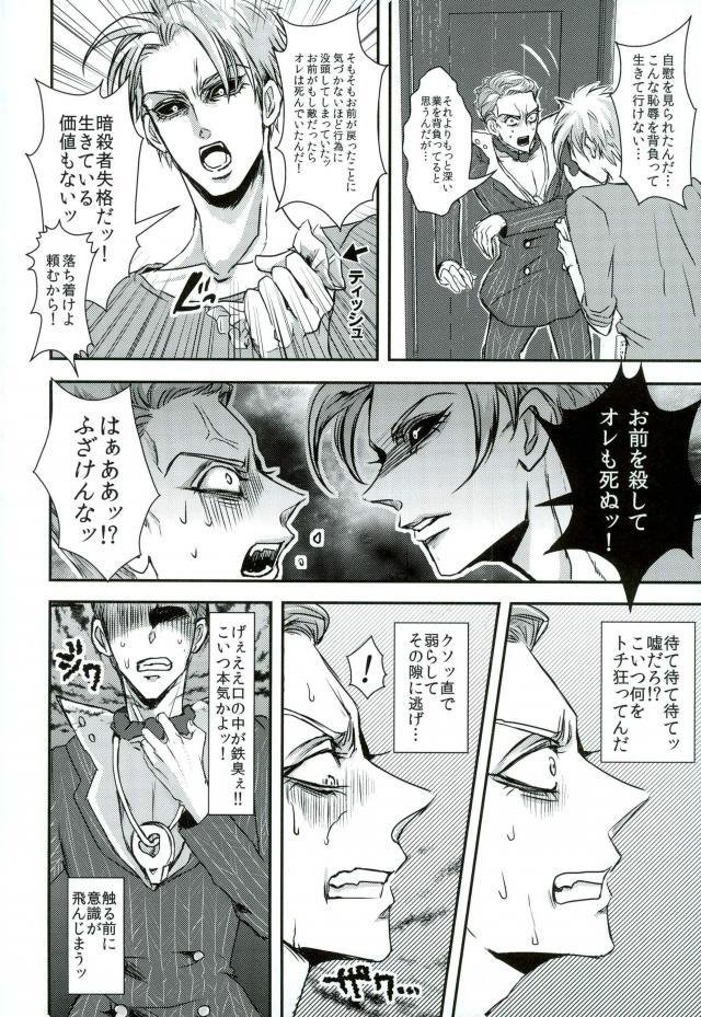 [Cul-de-sac] Overlapping Secrets – Jojo dj [JP] — 013