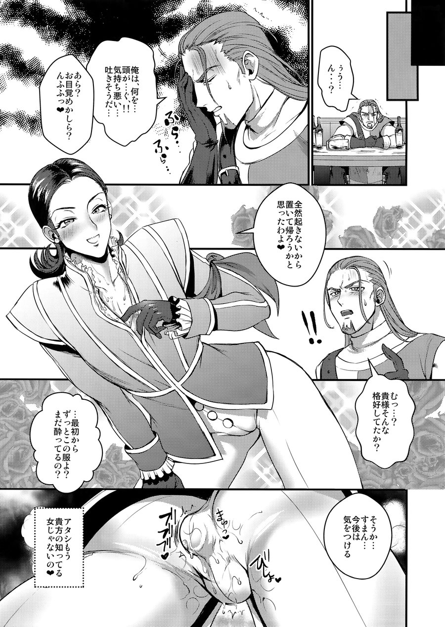 [Kuzuya (Riko)] Kirei na Onee-san to XXX – Dragon Quest XI dj [JP] — 016