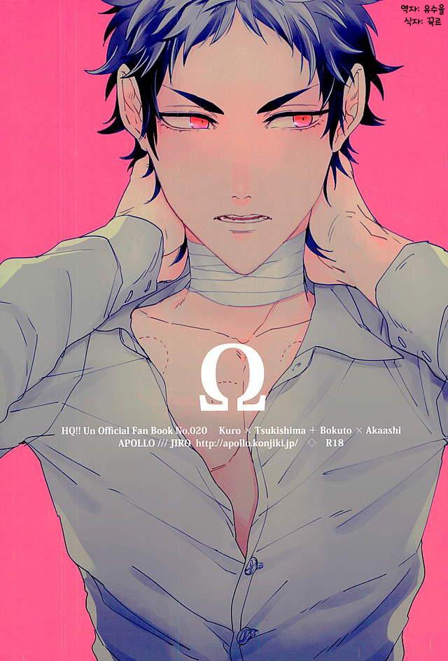 [Apollo] Ω – Haikyuu!! dj [kr] — 001