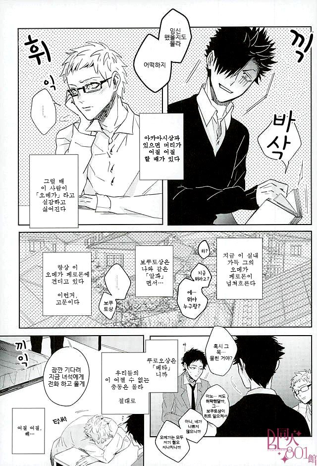 [Apollo] Ω – Haikyuu!! dj [kr] — 012