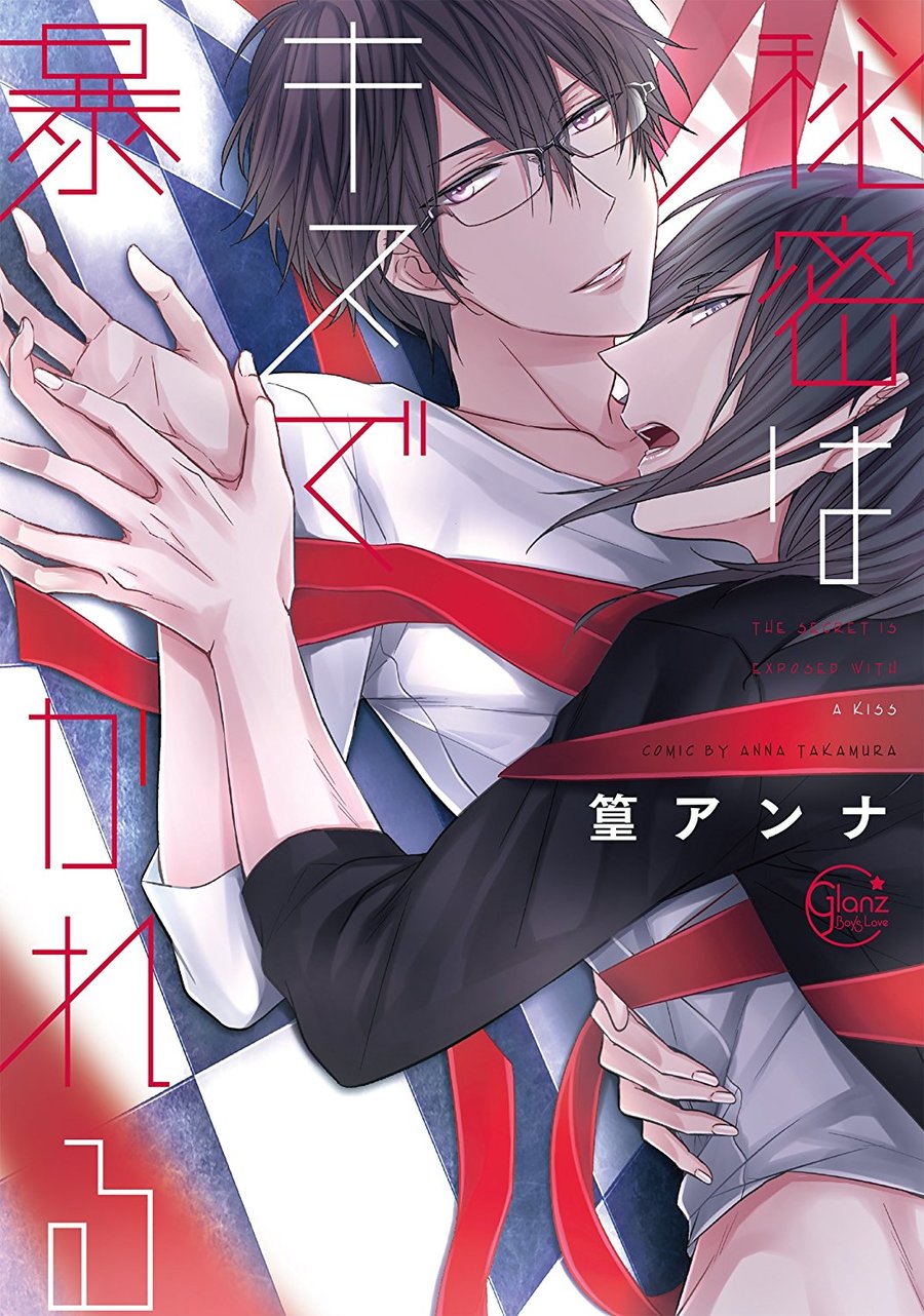 [TAKAMURA Anna] Himitsu wa Kiss de Abakareru (update c.2) [Eng] — 004