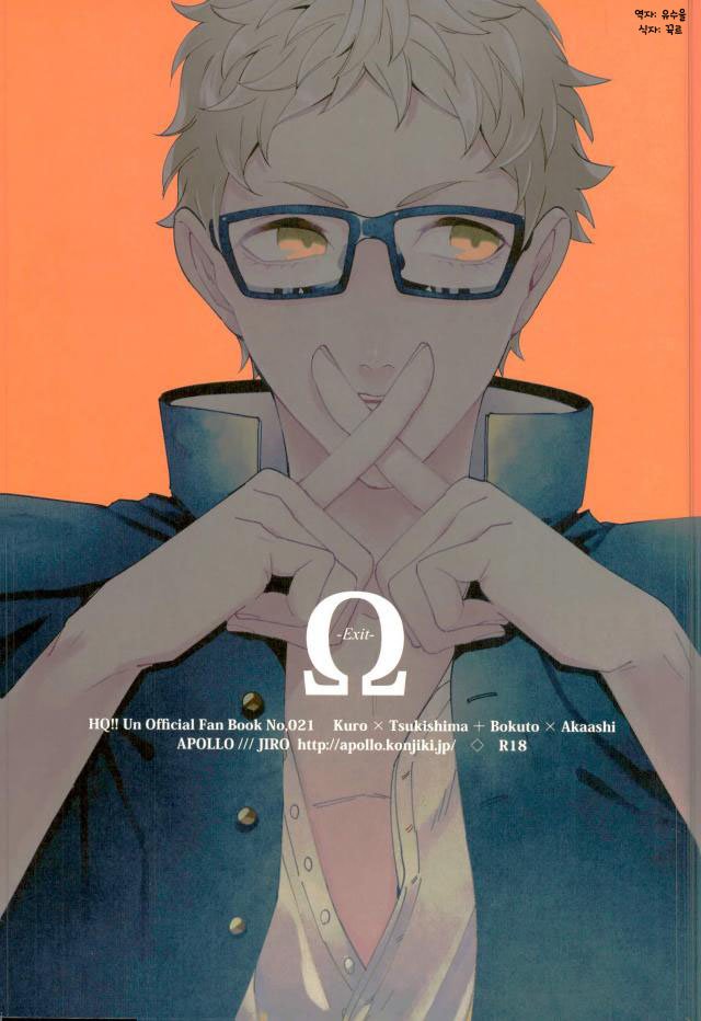 [Apollo] Ω Exit – Haikyuu!! dj [kr] — 001